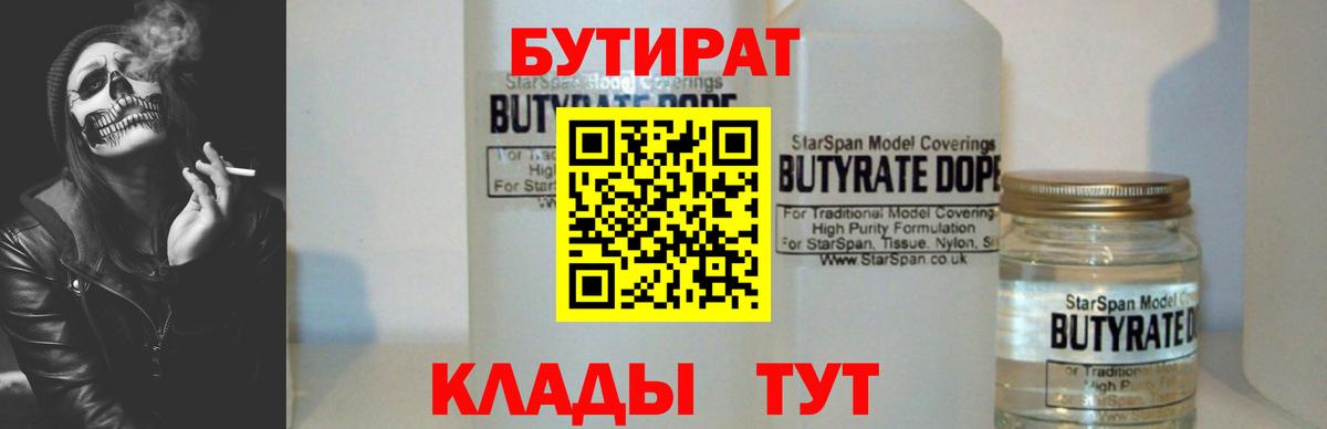 БУТИРАТ  БУТИРАТ вода  Вход с VPN  Орёл 