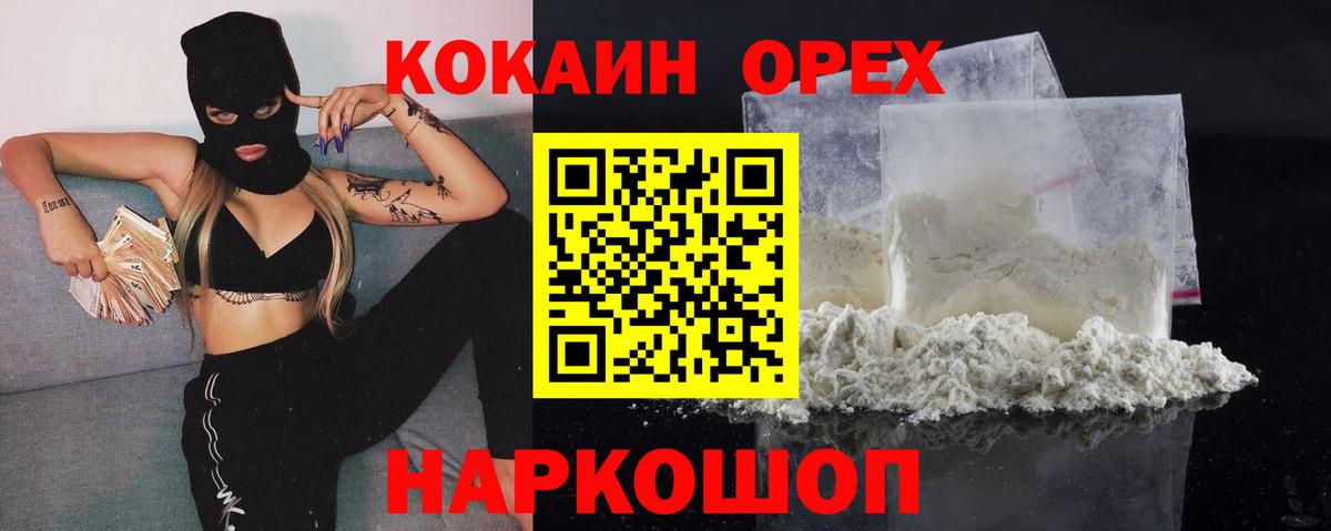 Кокаин 98%  Вход с VPN  Орёл  КОКАИН 98% 