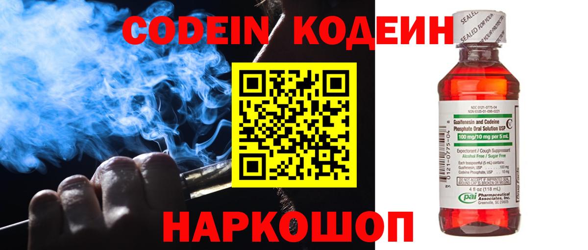 Codein Purple Drank Орёл