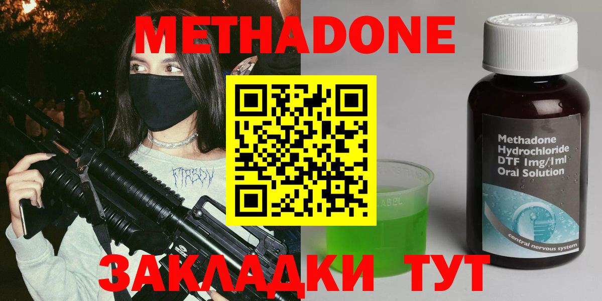 Орёл  МЕТАДОН кристалл  МЕТАДОН methadone  Вход с VPN 